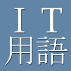 IT and Computer Terms (J-E) أيقونة