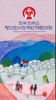 한국평협 poster