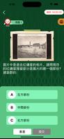 區區有歷史遊蹤 ảnh chụp màn hình 3