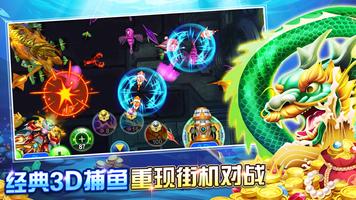 捕鱼新世代 screenshot 1