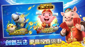 捕鱼新世代 screenshot 2