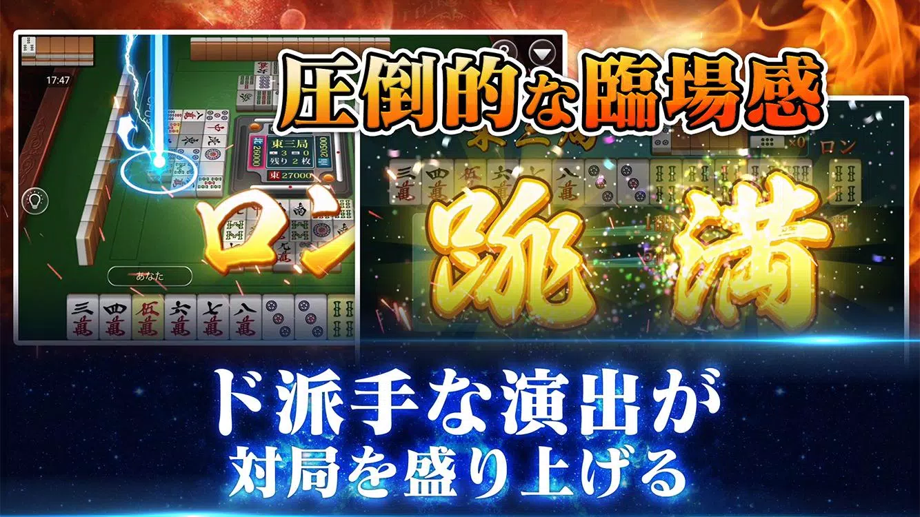 Android 用の 本格麻雀 国士 初心者も楽しく遊べるマージャンゲーム Apk をダウンロード