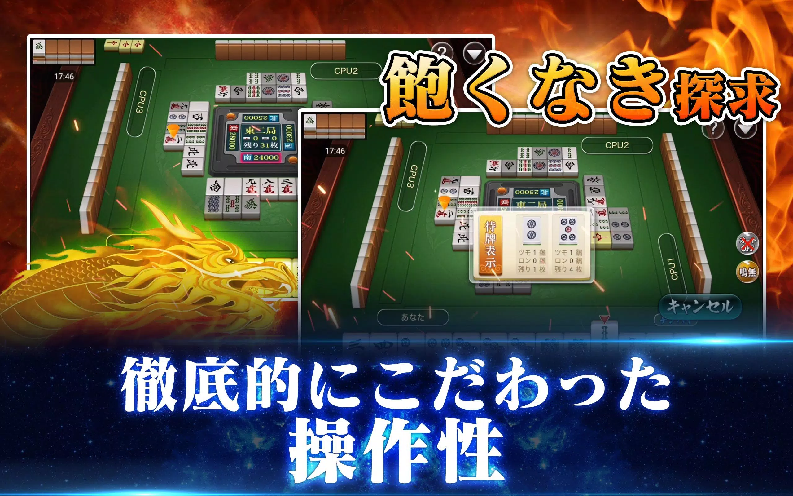 Android 用の 本格麻雀 国士 初心者も楽しく遊べるマージャンゲーム Apk をダウンロード