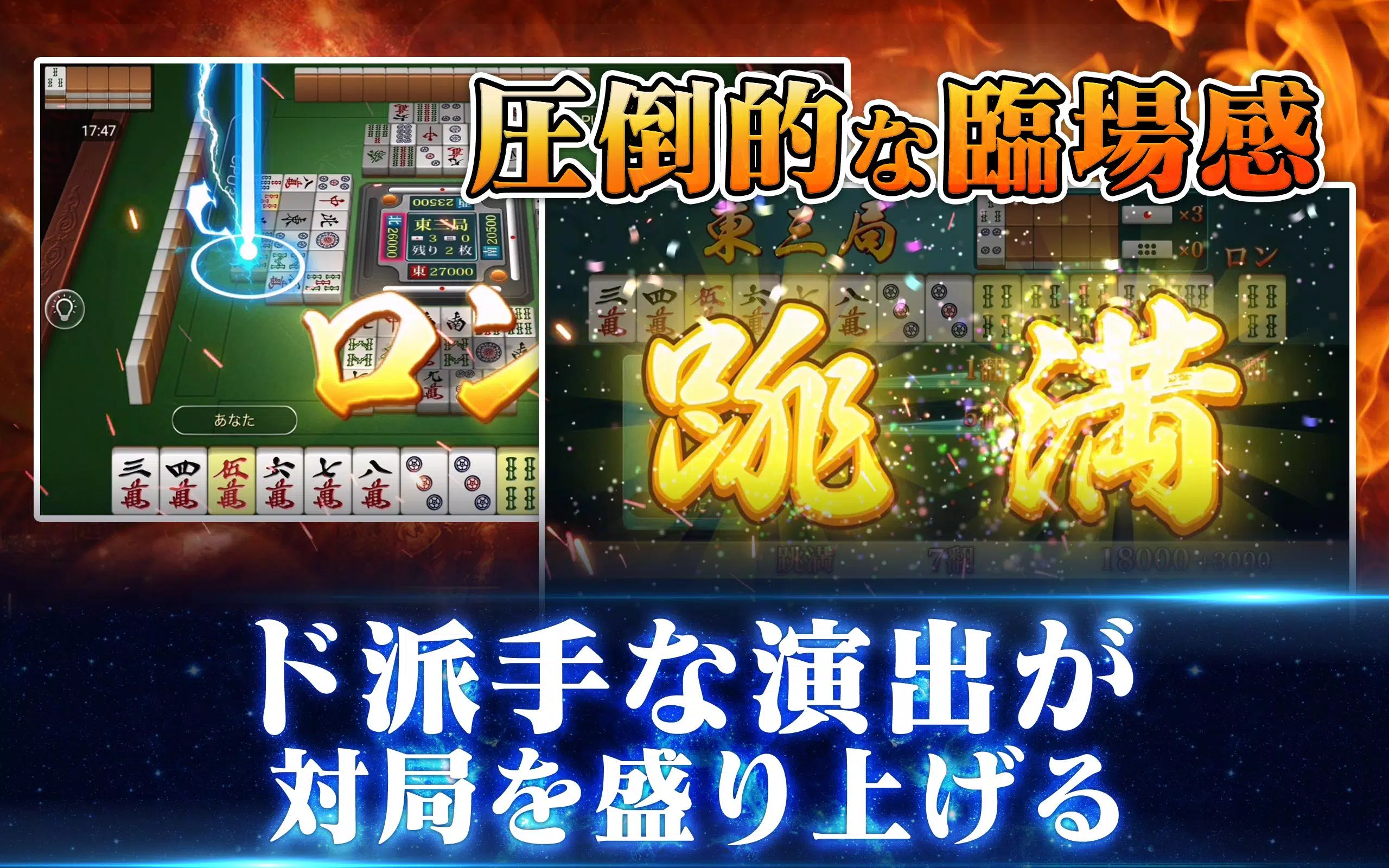 Android 用の 本格麻雀 国士 初心者も楽しく遊べるマージャンゲーム Apk をダウンロード