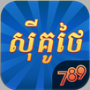 789Sikuthai Tienlen Fishing APK