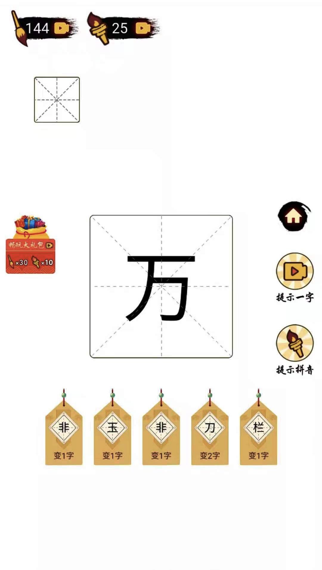 汉字十八变 21年最好玩的汉字游戏 汉字趣味游戏 儿童游戏学汉字 汉字小游戏para Android Apk Baixar