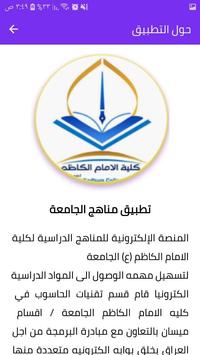 شعار جامعة الامام الكاظم