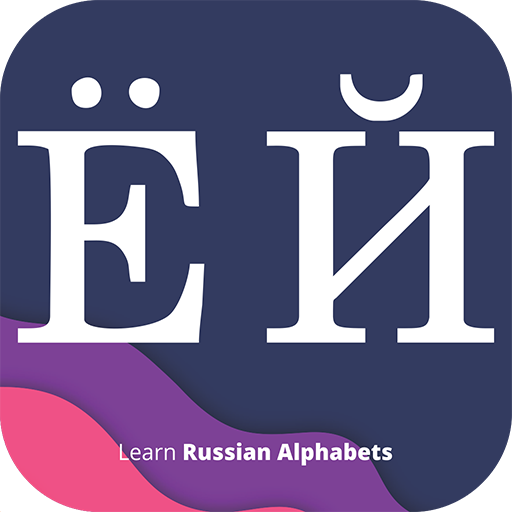 Русский алфавит - Изучите русский язык