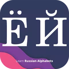 Russian Alphabet - Learn Russian Language XAPK Herunterladen