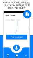 英語のスペルチェッカー-スペルチェックと修正、校正者 スクリーンショット 3