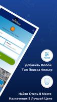 HotelsGuy: бронирование отелей скриншот 1