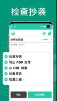 抄襲檢查 & 重复检查器 - 发现重复内容 以 抄袭探测器 海报