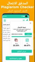 مدقق الانتحال وكاشف برنامج تصوير الشاشة 3