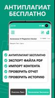плагиат проверка - антиплагиат постер