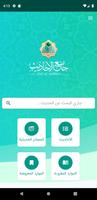 جامع الأحادیث الملصق