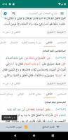 جامع الأحادیث تصوير الشاشة 2