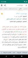 جامع الأحادیث تصوير الشاشة 3