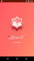 Noor Digital Library (Noorlib) poster