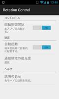 Rotation Control スクリーンショット 1