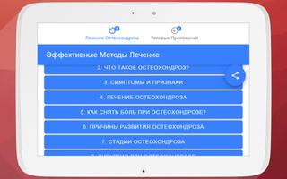 Лечение Остеохондроза syot layar 3