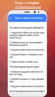 Лечение Остеохондроза syot layar 2