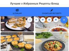 Ovqatlar Retsepti Uzbek TiLiDA capture d'écran 2