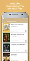 Книги для старших школьников screenshot 4