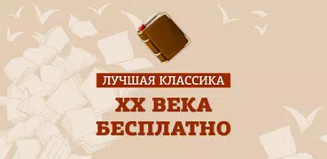 Книги 20 века