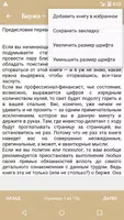 Лучшие книги об инвестициях и  screenshot 7