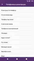 Розыгрыши, шутки и пранки screenshot 4