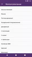 Розыгрыши, шутки и пранки screenshot 5