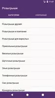 Розыгрыши, шутки и пранки screenshot 6