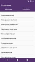Розыгрыши, шутки и пранки تصوير الشاشة 2
