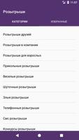 Розыгрыши, шутки и пранки screenshot 2