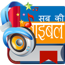 Hindi Study Bible NT APK