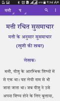 برنامه‌نما Hindi Study Bible NT عکس از صفحه