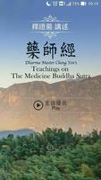 藥師經 plakat