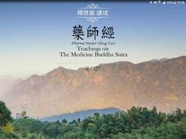 药师经 截图 3
