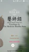 药师经 截图 2