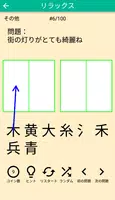 「漢組（かんくみ）」 - 漢字を組み立てるパズルをやって漢字マスターになろう - capture d'écran 5
