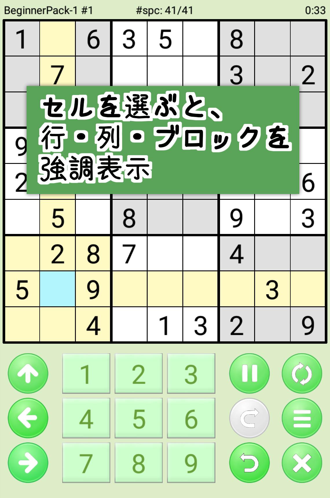 Android 用の さくさく 解ける Sudoku ナンプレ 無料 Apk をダウンロード