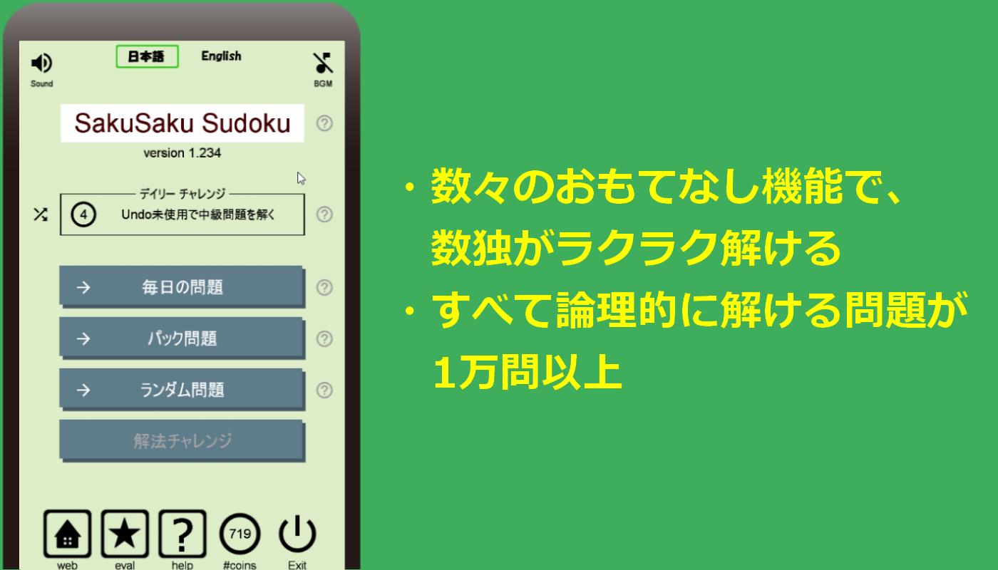 Android 用の さくさく 解ける Sudoku ナンプレ 無料 Apk をダウンロード
