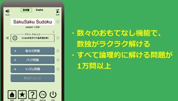 さくさく 解ける Sudoku （ナンプレ）無料 ポスター