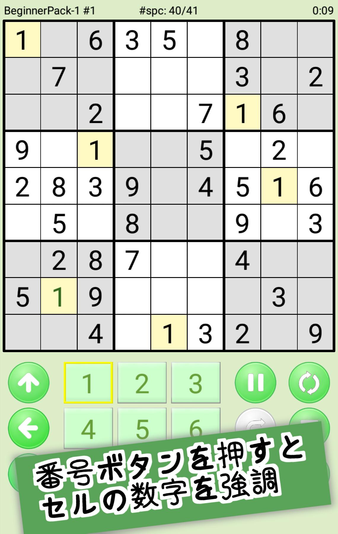 Android 用の さくさく 解ける Sudoku ナンプレ 無料 Apk をダウンロード