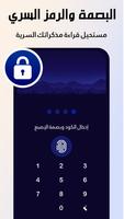 مذكراتي - دفتر ذكريات بالبصمة تصوير الشاشة 2