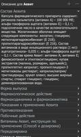 Аналоги лекарств اسکرین شاٹ 3