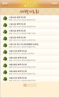 등촌교회 скриншот 1