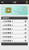 心經－聖嚴法師 تصوير الشاشة 2