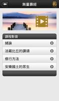 無量壽經－聖嚴法師 تصوير الشاشة 2