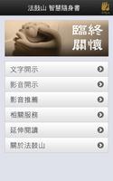 臨終關懷 تصوير الشاشة 2